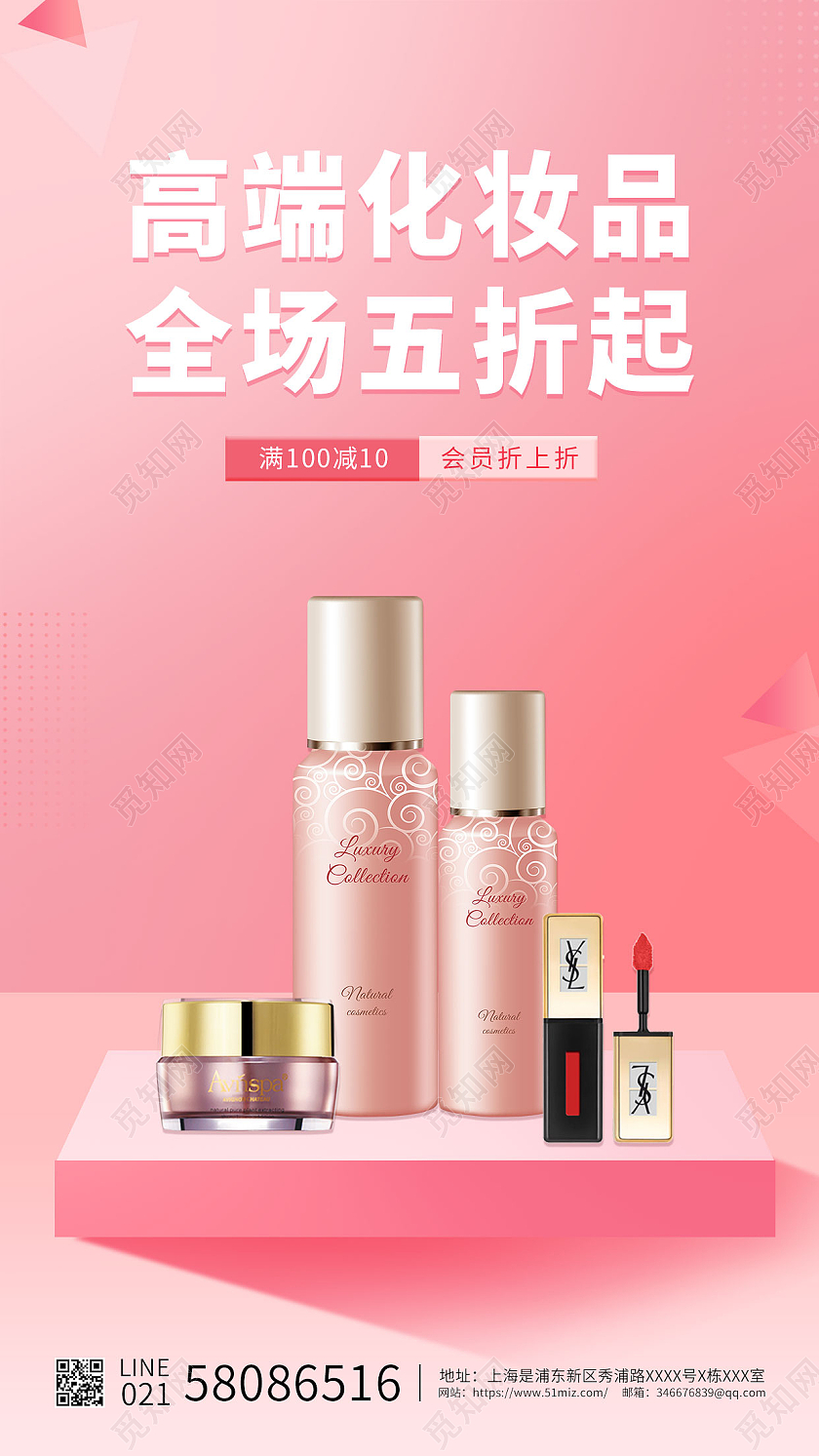 粉色小清新冬季护肤ui手机海报化妆品高端化妆品