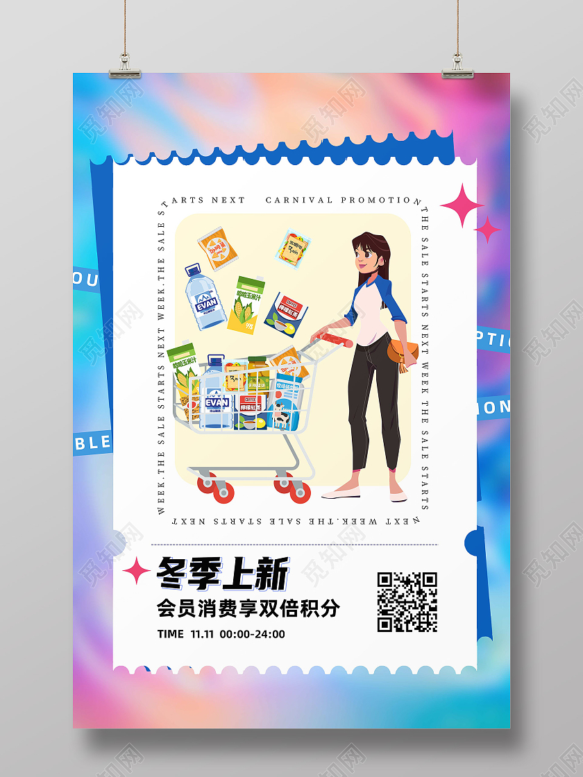 蓝色酸性风C4D冬季上新冬季新品上市促销海报酸性风C4D冬季新品上市促销海报