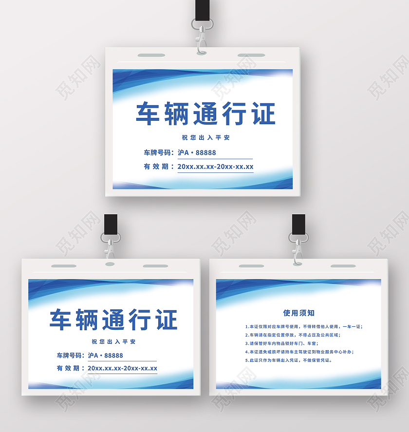 蓝色简约车辆出入证临时通行证外部车辆内部车辆通行证