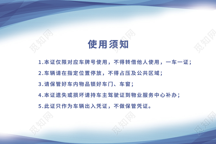 蓝色简约车辆出入证临时通行证外部车辆内部车辆通行证