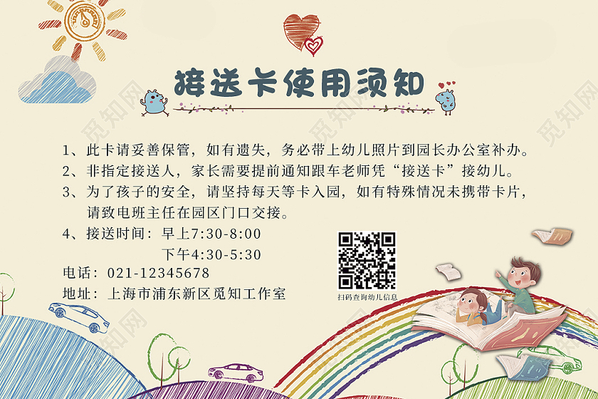 黄色卡通幼儿园接送卡幼儿园工作证幼儿园工作证幼儿园接送卡幼儿园工作证（幼儿园接送卡）