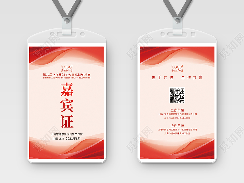 红色线型线条背景工作证嘉宾证工作牌参观证嘉宾证嘉宾参会证