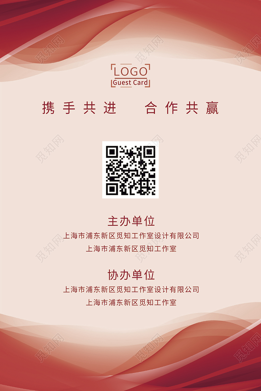 红色线型线条背景工作证嘉宾证工作牌参观证嘉宾证嘉宾参会证