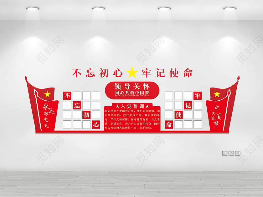 红色党建文化墙不忘初心牢记使命共建中国梦党建红色文化墙