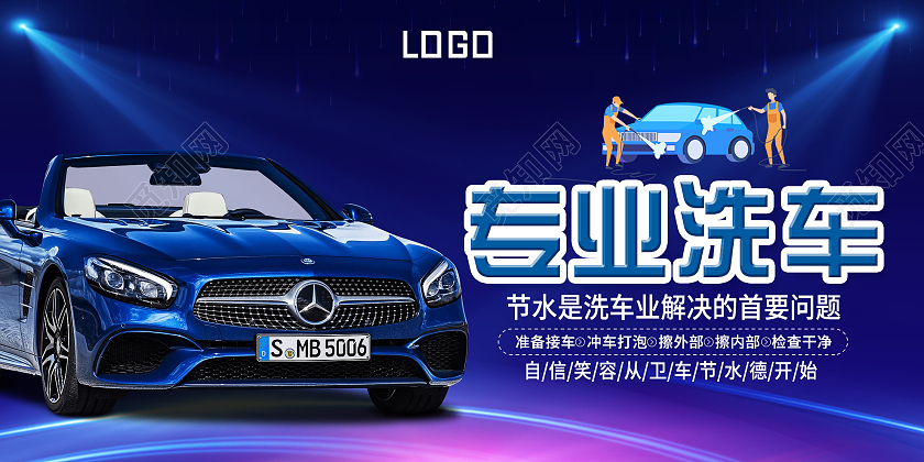 蓝色大气专业洗车宣传活动展板创意洗车促销活动海报