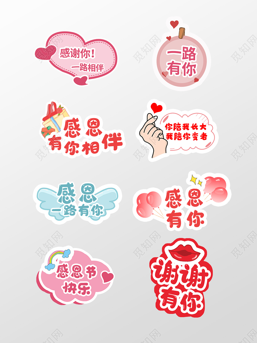 感恩节糖果色可爱风爱心异形手举牌感恩节手举牌