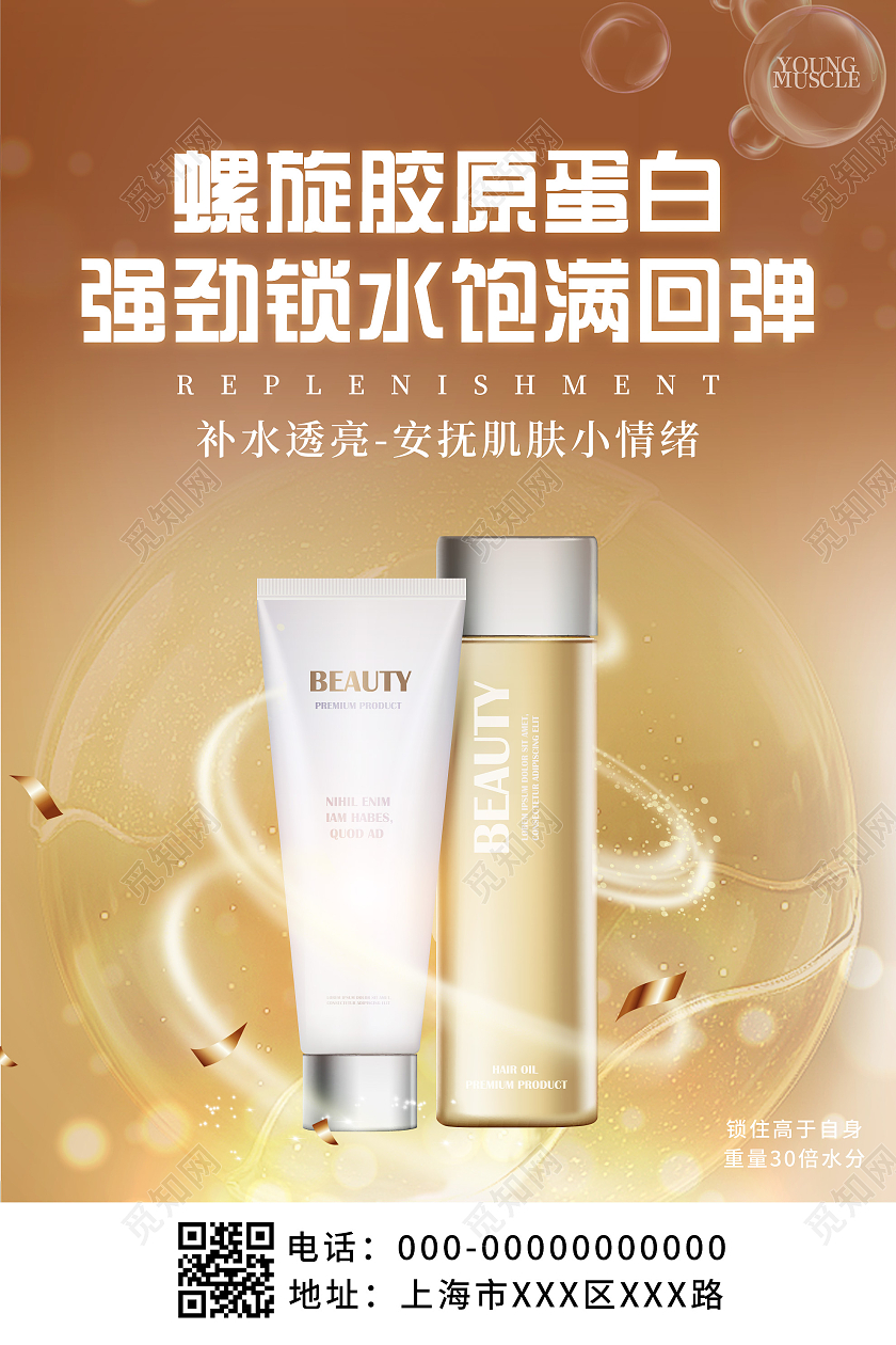 棕色简约螺旋胶原蛋白强劲锁水饱满回弹护肤品海报金色奢华面霜产品海报