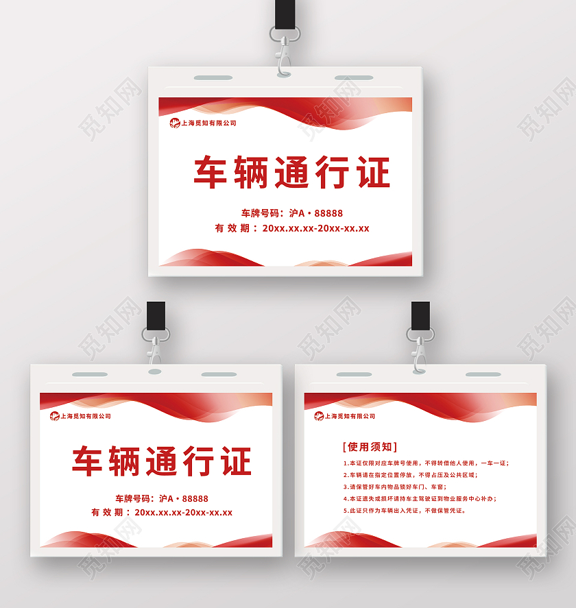 红简约车辆通行证车辆出入证临时通行证内部车辆通行证
