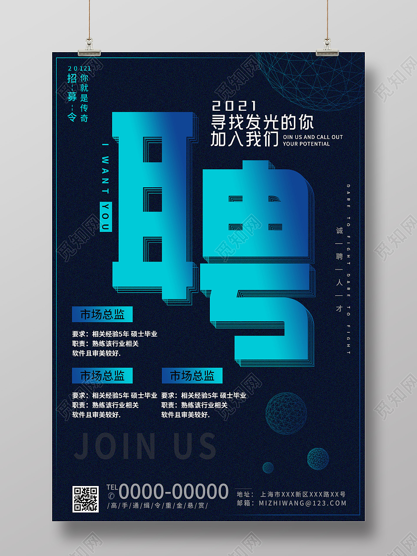 蓝色简约寻找发光的你招聘宣传海报蓝色招聘海报