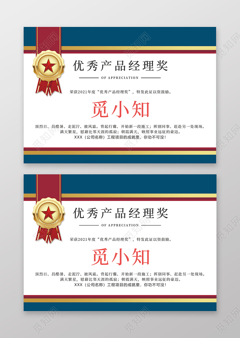 蓝色简约优秀产品经理奖证书奖状商务优秀产品经理奖