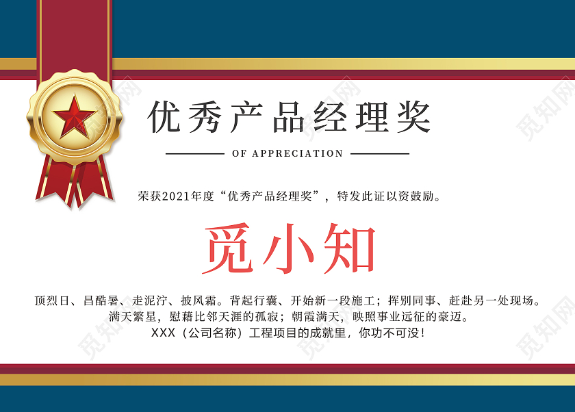 蓝色简约优秀产品经理奖证书奖状商务优秀产品经理奖