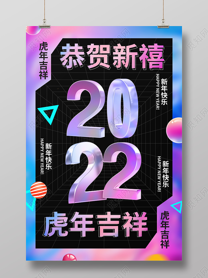 紫色酸性2022新年恭贺新禧2022海报