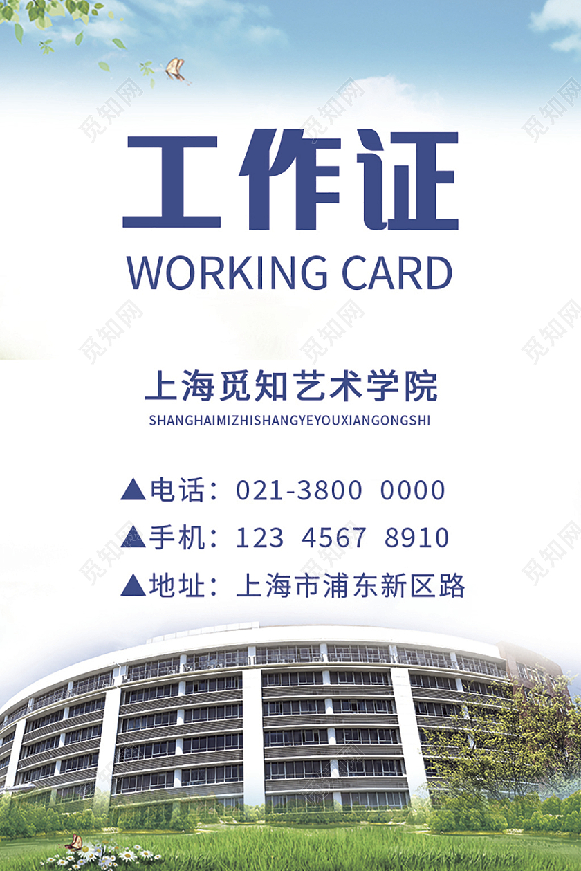 简约卡通工作证学校工作证工作证校园工作证