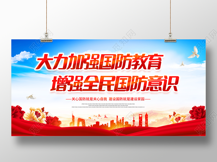 红色党防教育大力加强国防教育增强全民国防意识展板国防教育展板