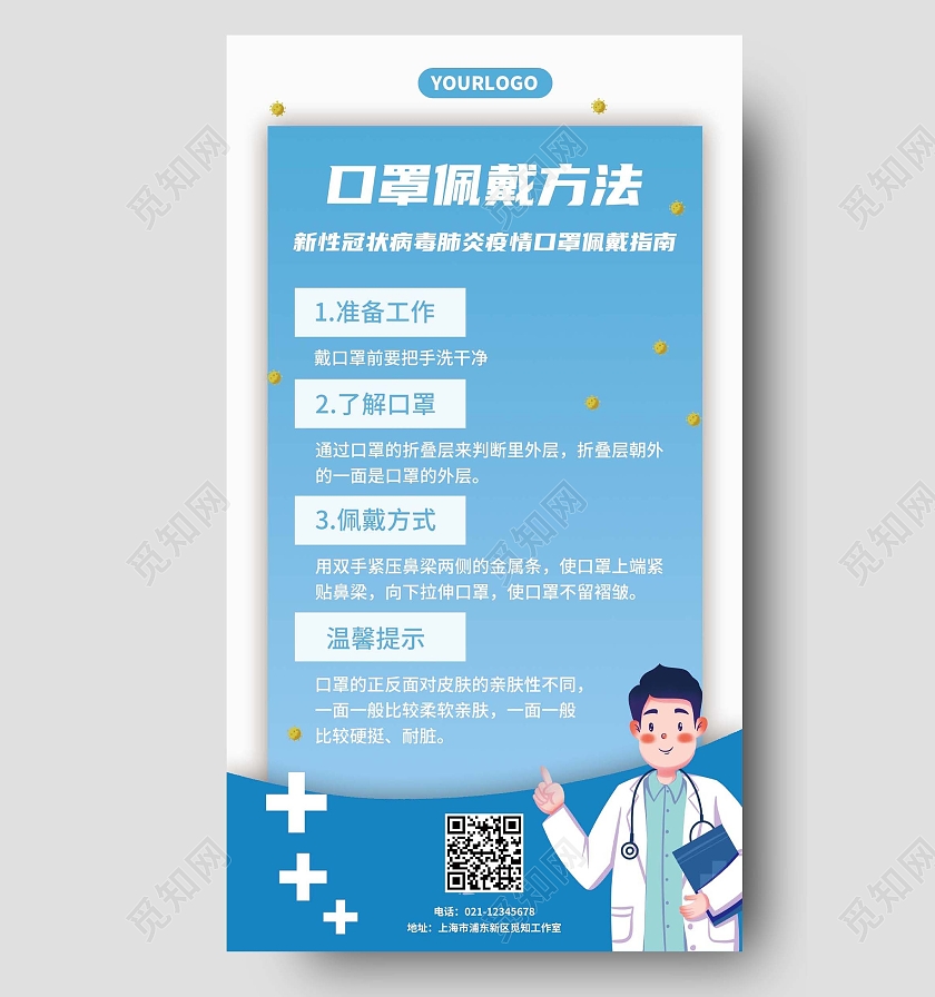 蓝色简约口罩佩戴方法新冠病毒口罩文案海报