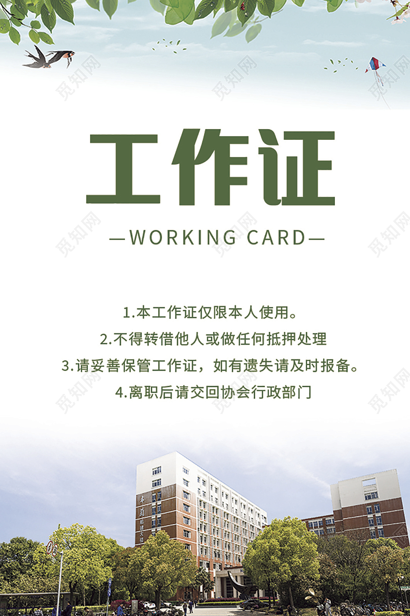 简约校园工作证学生会工作证校会员证学生胸牌学校工作证