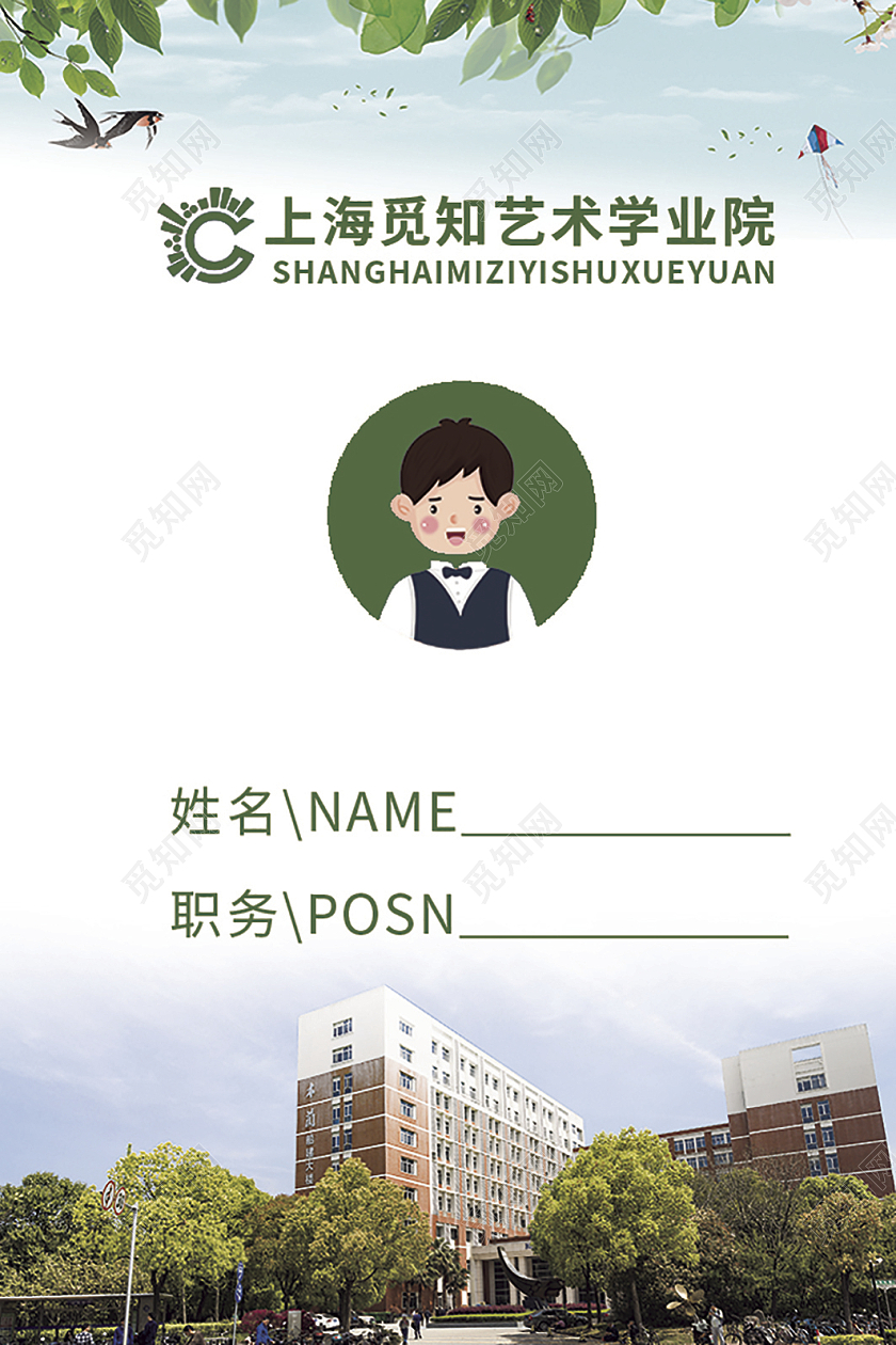 简约校园工作证学生会工作证校会员证学生胸牌学校工作证