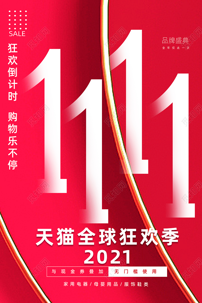 紫色简约高端创意狂欢双十一海报