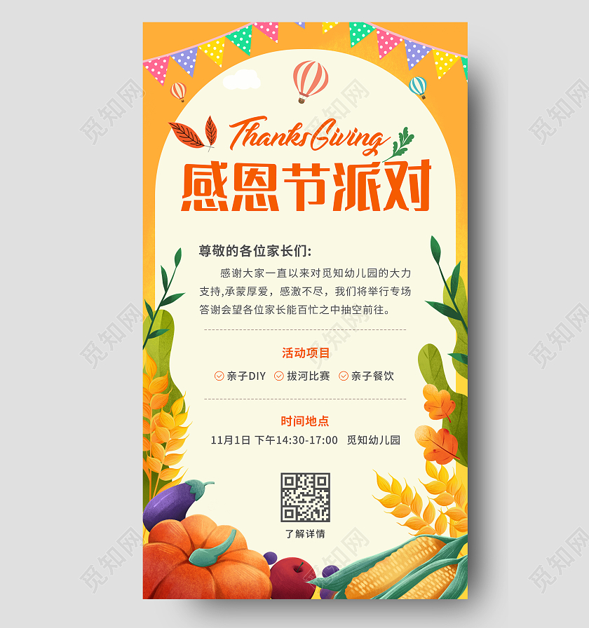 黄色卡通幼儿园感恩节手机文案海报感恩节移动端海报
