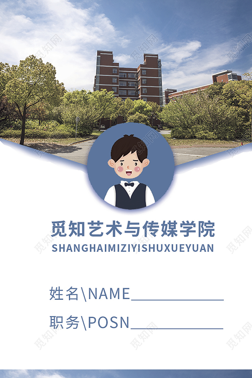 蓝色简约实景学生证学生工作证学校工作证