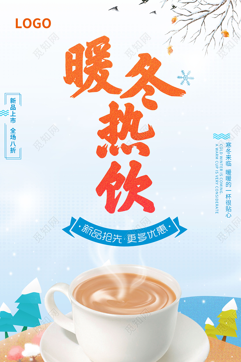 蓝色简约冬天热饮奶茶暖冬饮料海报暖冬热饮冬季热饮