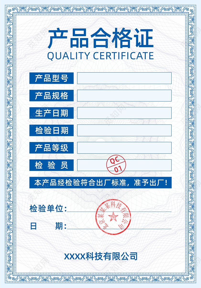 蓝色线条边框产品合格证质量合格证书商务产品质量合格证产品质量合格证书