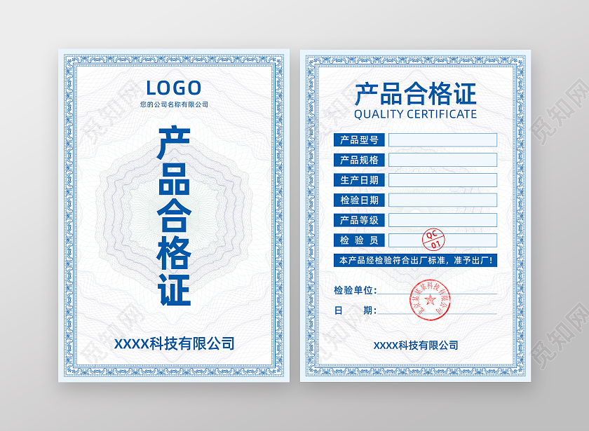 蓝色线条边框产品合格证质量合格证书商务产品质量合格证产品质量合格证书