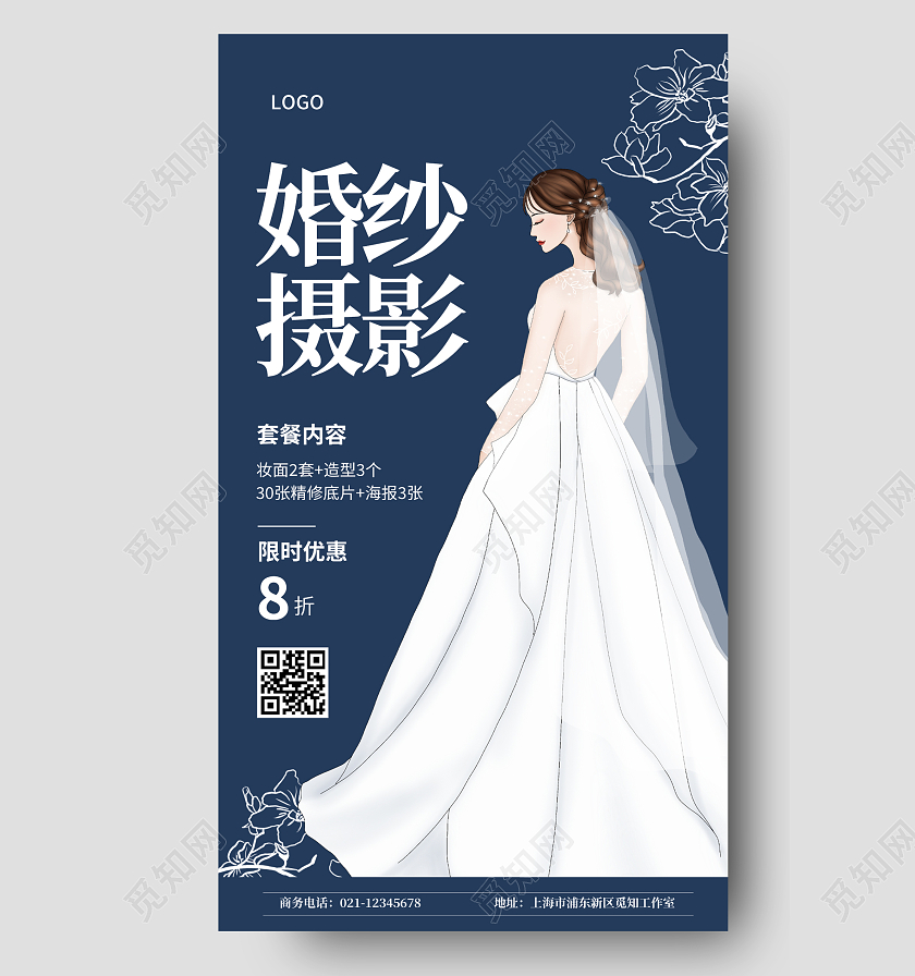 蓝色手绘插画婚纱摄影ui手机宣传海报