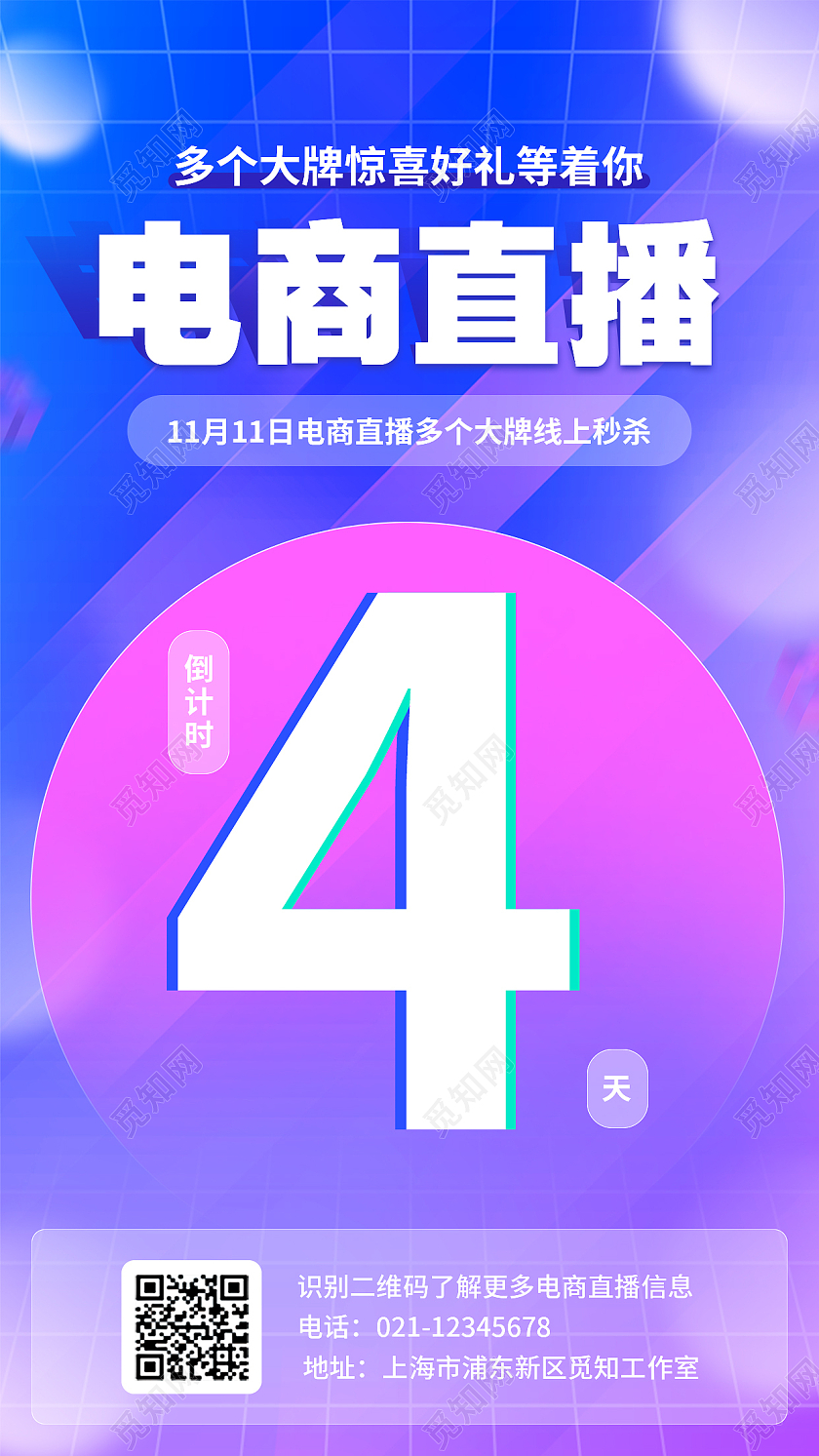 蓝紫色调插画科技电商直播UI手机宣传海报直播倒计时
