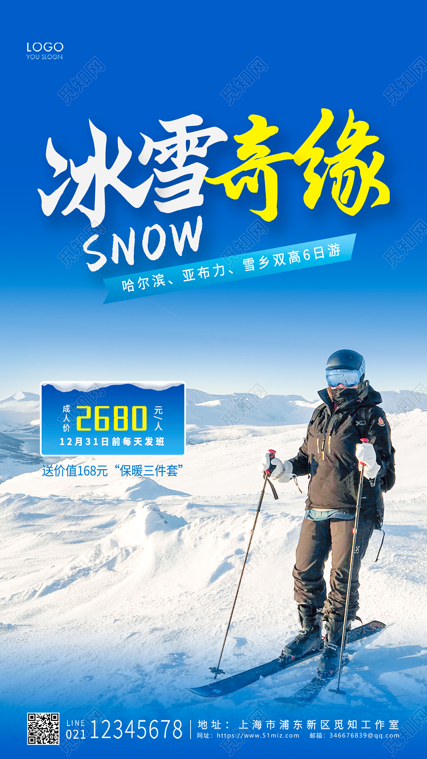 蓝色简约风格冰雪奇缘滑雪UI手机海报设计冬季滑雪