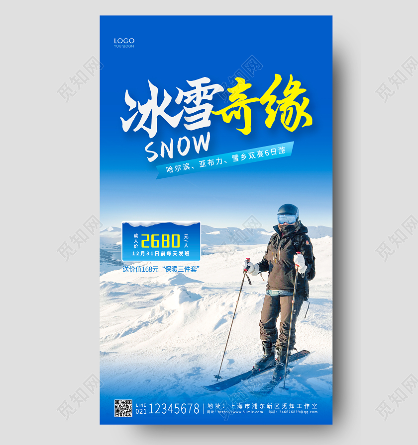 蓝色简约风格冰雪奇缘滑雪UI手机海报设计冬季滑雪