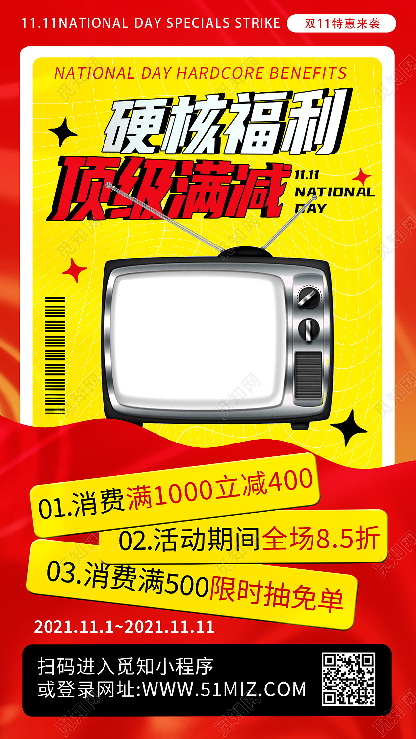 红色简约硬核福利顶级满减精致V脸打造微整形医美海报