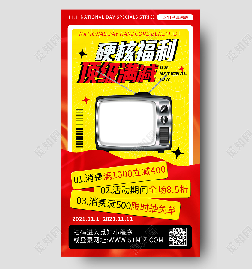 红色简约硬核福利顶级满减精致V脸打造微整形医美海报