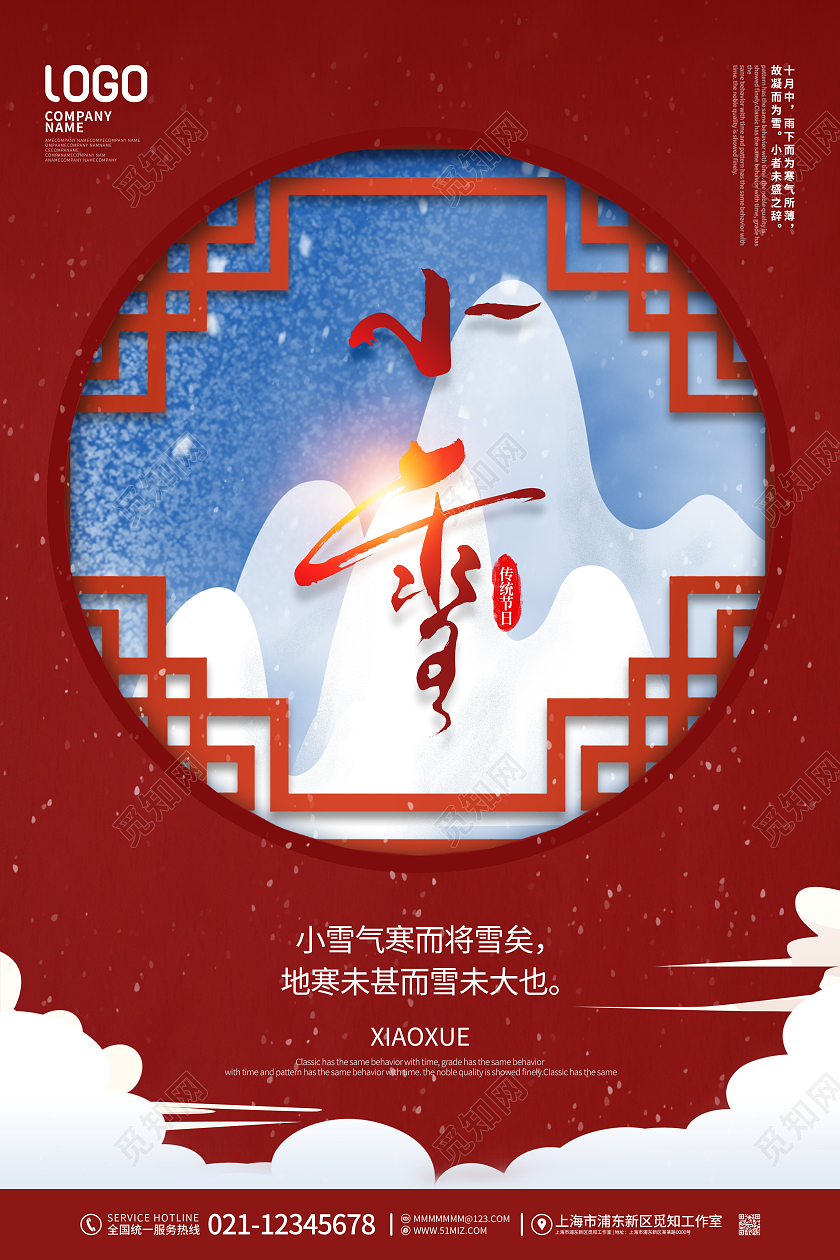 简约风二十四节气小雪节日宣传海报大雪