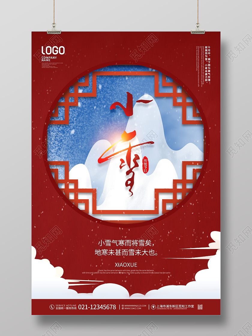 简约风二十四节气小雪节日宣传海报大雪