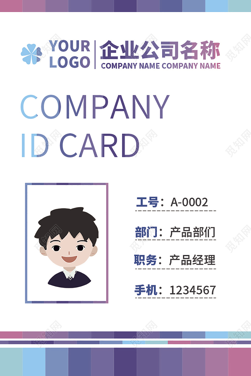 彩色多边形扁平创意工作证企业公司员工工作证