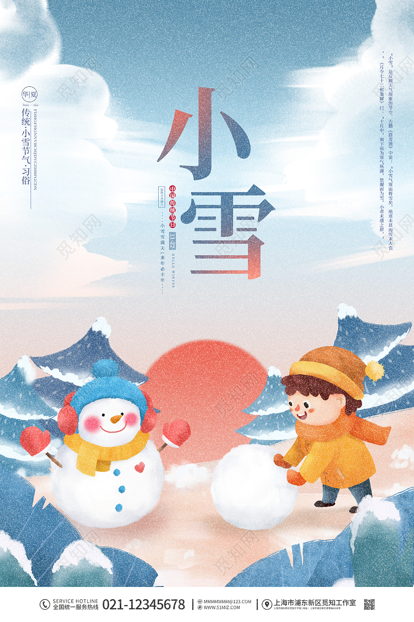 简约风二十四节气小雪节日宣传海报大雪
