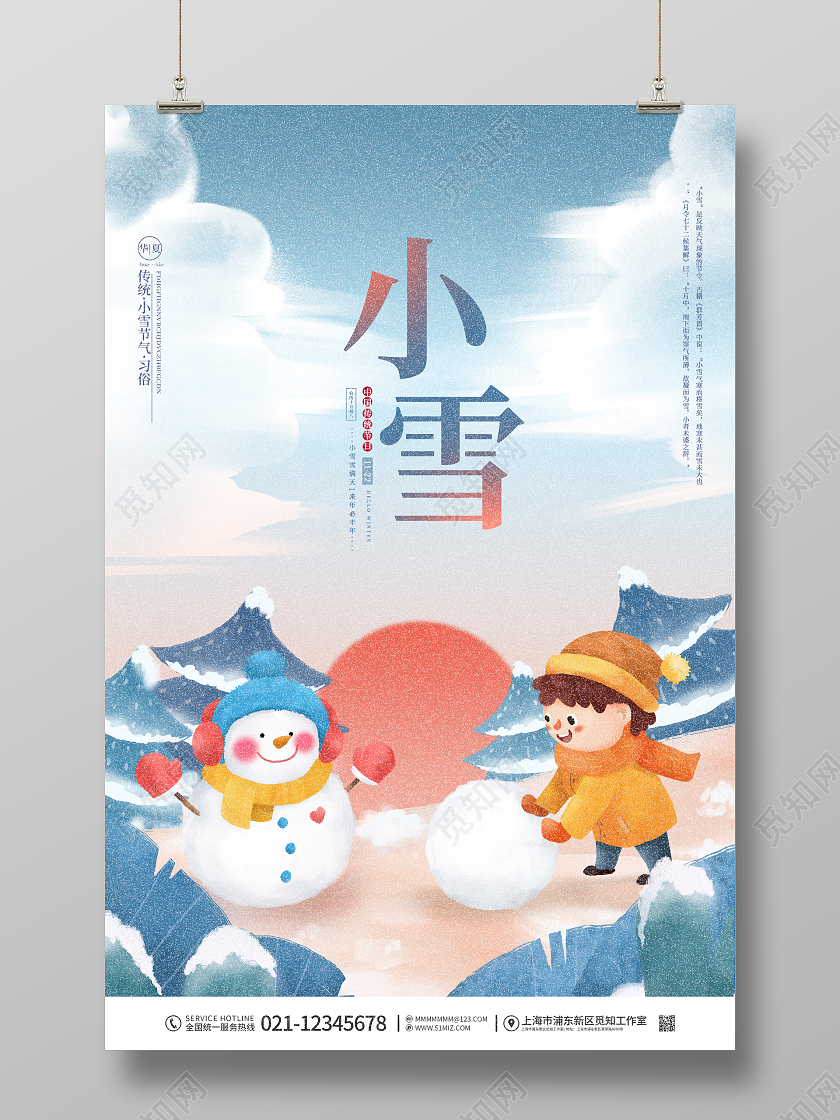 简约风二十四节气小雪节日宣传海报大雪