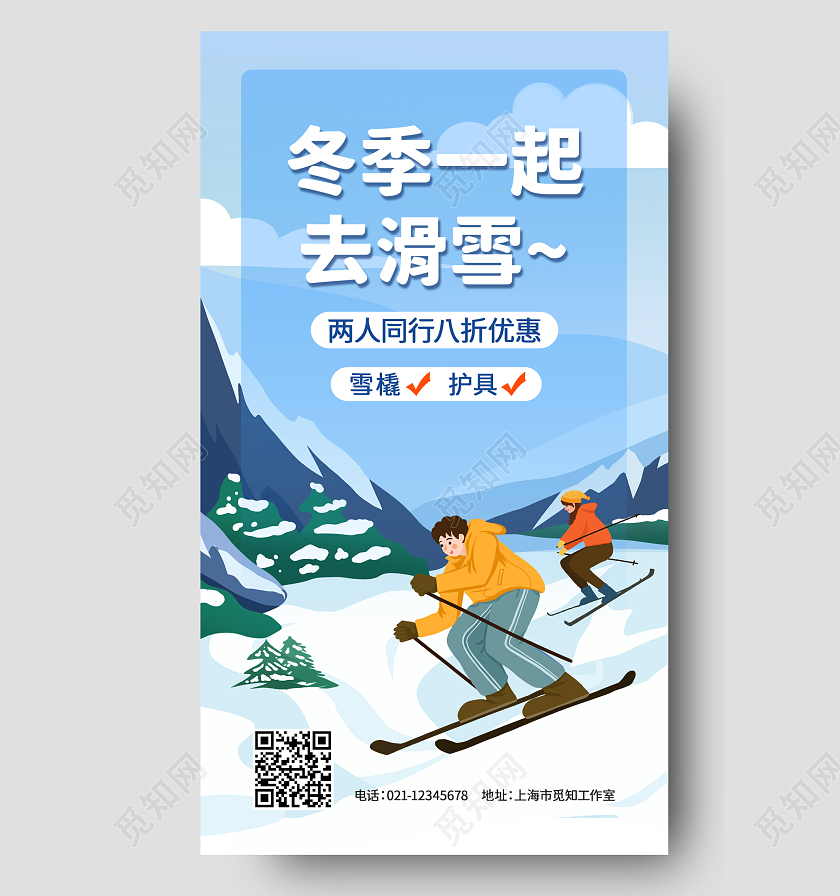 蓝色卡通天空雪山冬季一起去滑雪冬季滑雪手机海报