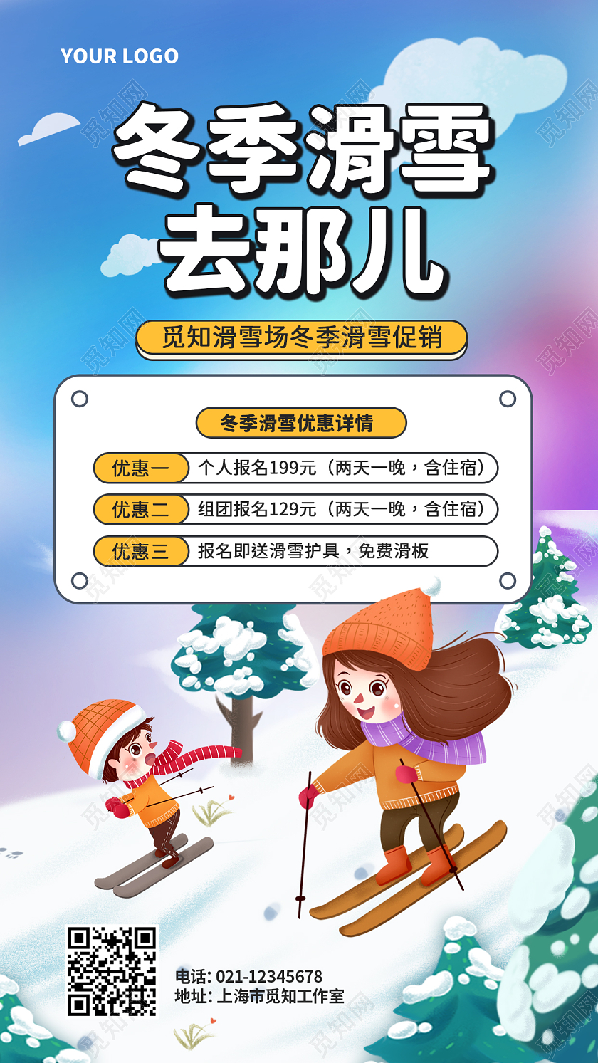 蓝色卡通小朋友冬季滑雪去哪儿冬季滑雪手机海报