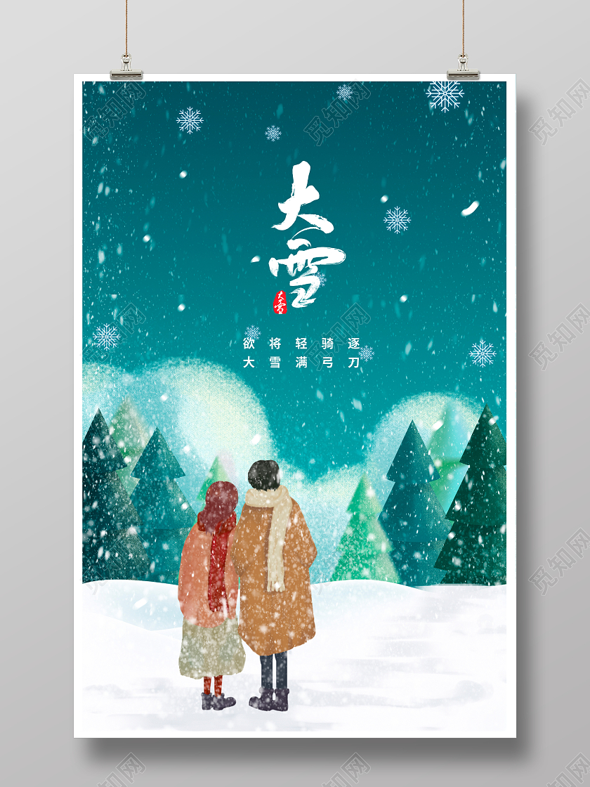 蓝色卡通传统二十四节气大雪海报设计