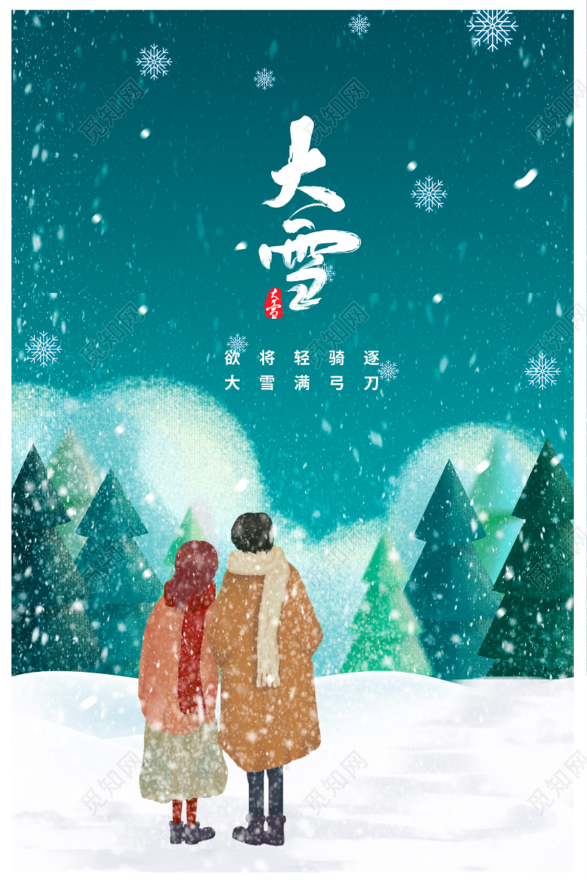 蓝色卡通传统二十四节气大雪海报设计