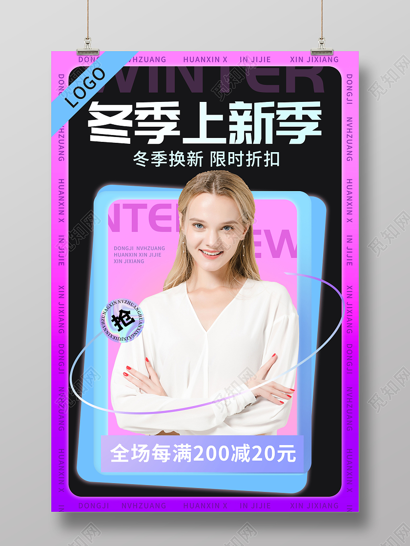 紫色冬季女装新品女装冬季上新季潮流女装海报