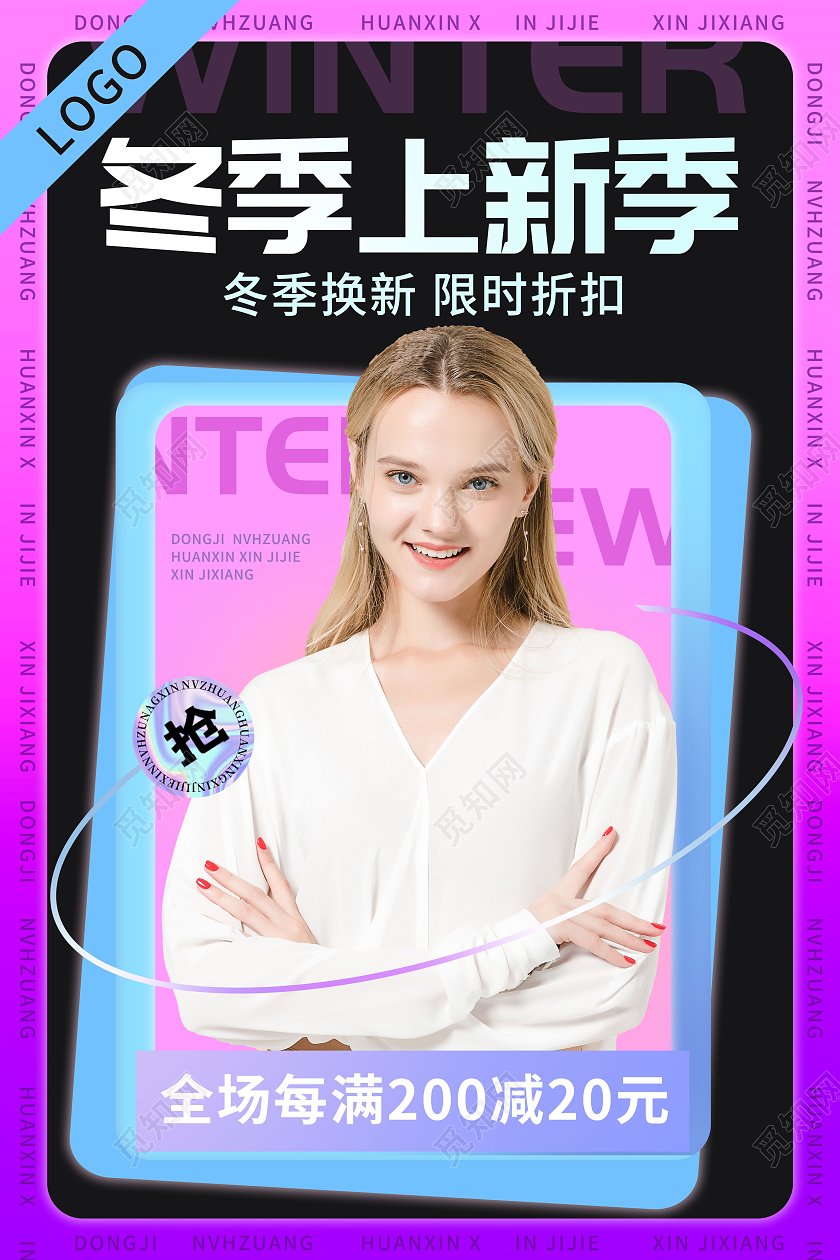 紫色冬季女装新品女装冬季上新季潮流女装海报