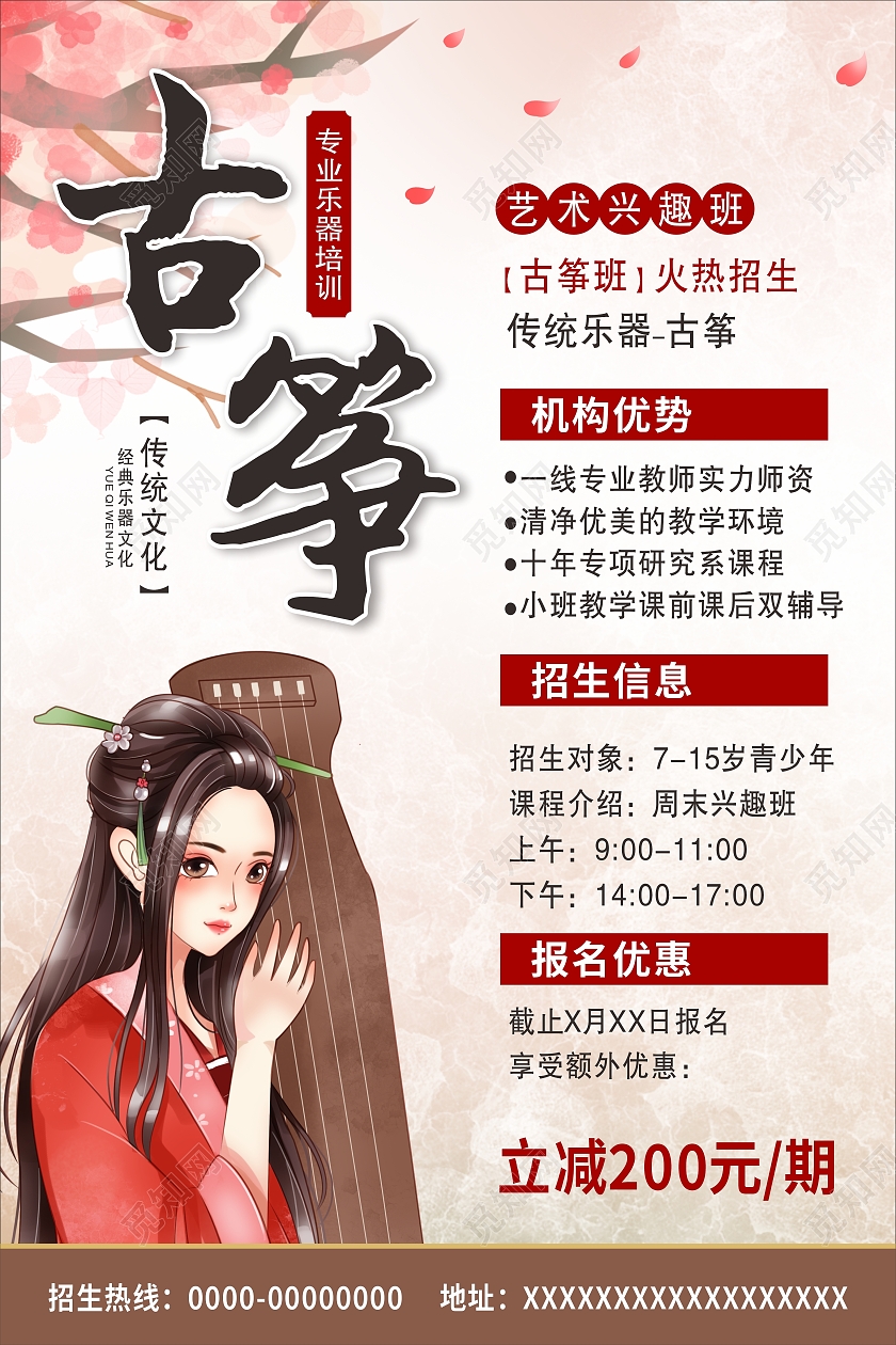 古筝海报古筝兴趣班招生海报招生海报古典古筝招生海报