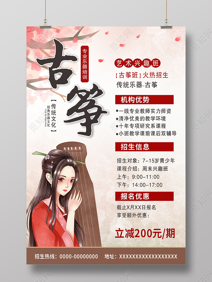 古筝海报古筝兴趣班招生海报招生海报古典古筝招生海报