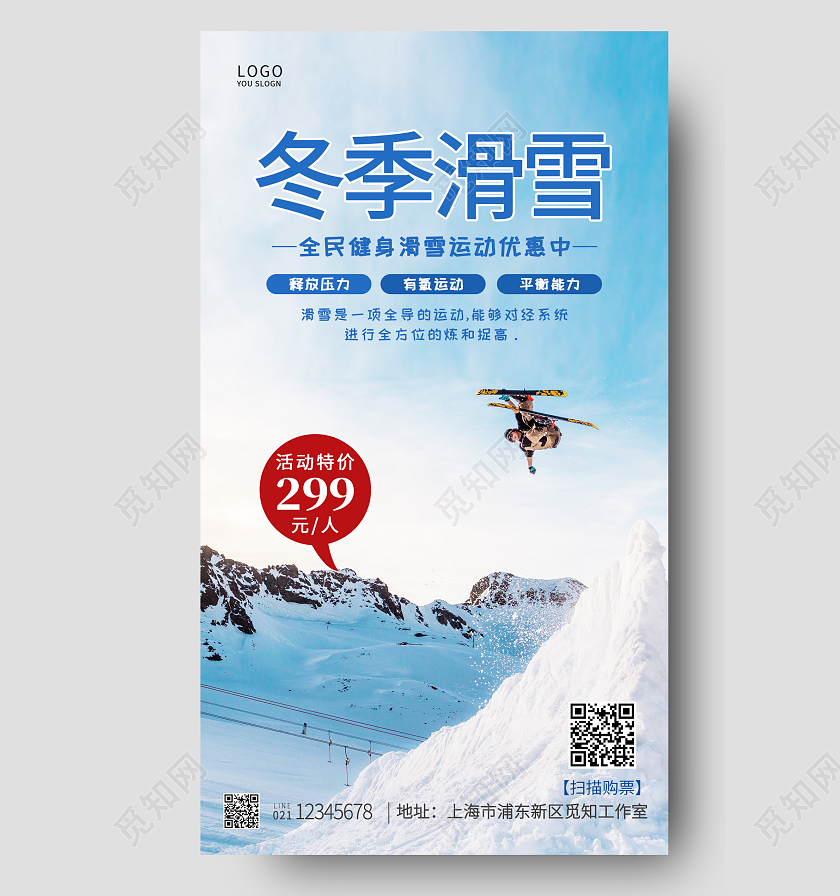 蓝色简约冬季滑雪冬季滑雪ui手机宣传海报