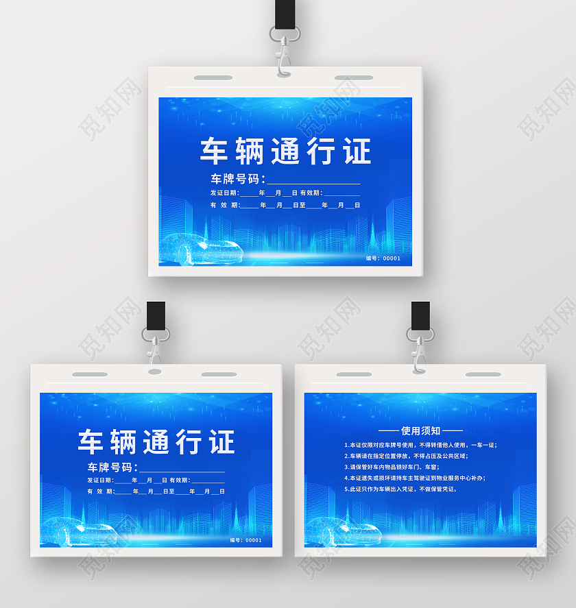 蓝色线条简约蓝色出入证车辆通行证