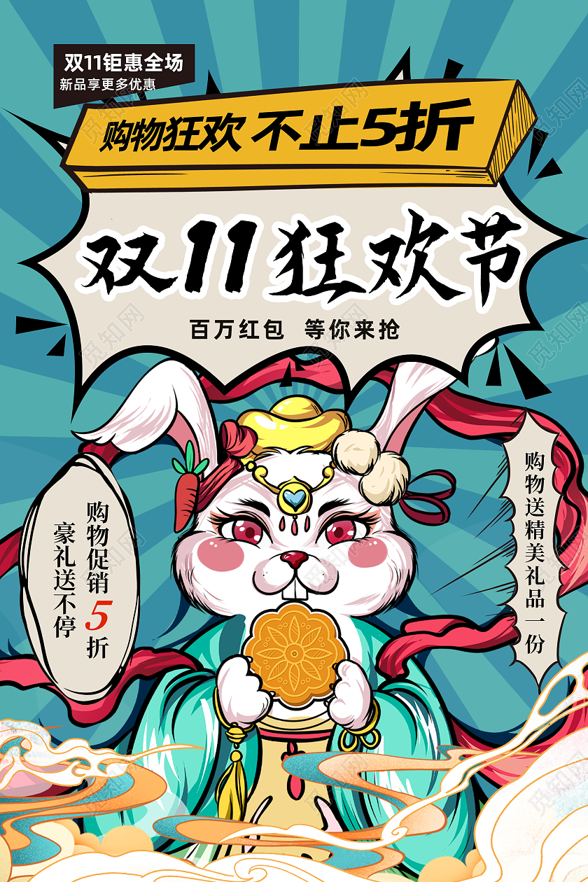 蓝色国潮风插画简约创意双十一海报