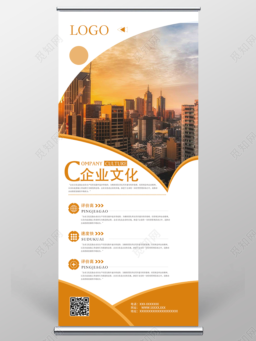 商务简约大气橙色企业公司企业文化宣传易拉宝展架企业易拉宝